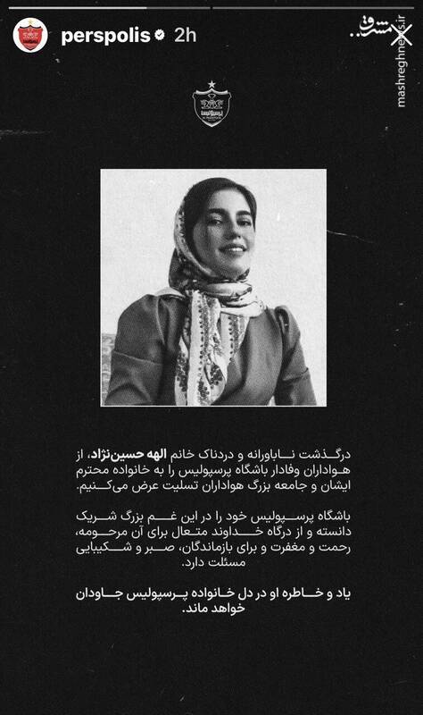 پیام حزن انگیز کاربران توئیتری با هشتگ الهه حسین نژاد