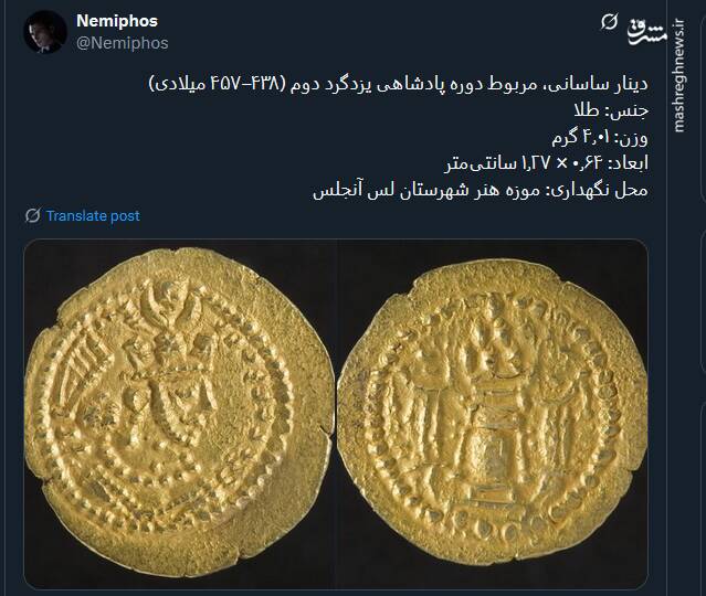 تصویری از دینار ساسانی، مربوط دوره پادشاهی یزدگرد دوم