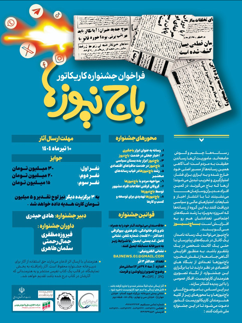 جشنواره کاریکاتور با موضوع «باجنیوزها» برگزار میشود