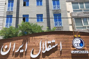تجمع استقلالی‌ها مقابل باشگاه و گلایه از مدیران