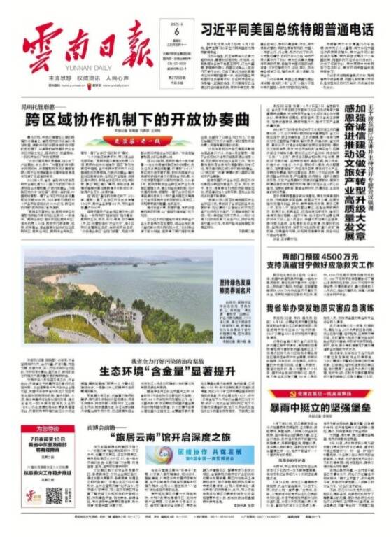 واکنش چینی ها به تماس ترامپ چه بود؟ +تصاویر