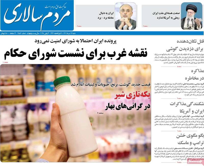 عکس/ صفحه نخست روزنامههای شنبه ۱۷ خرداد ۱۴۰۴