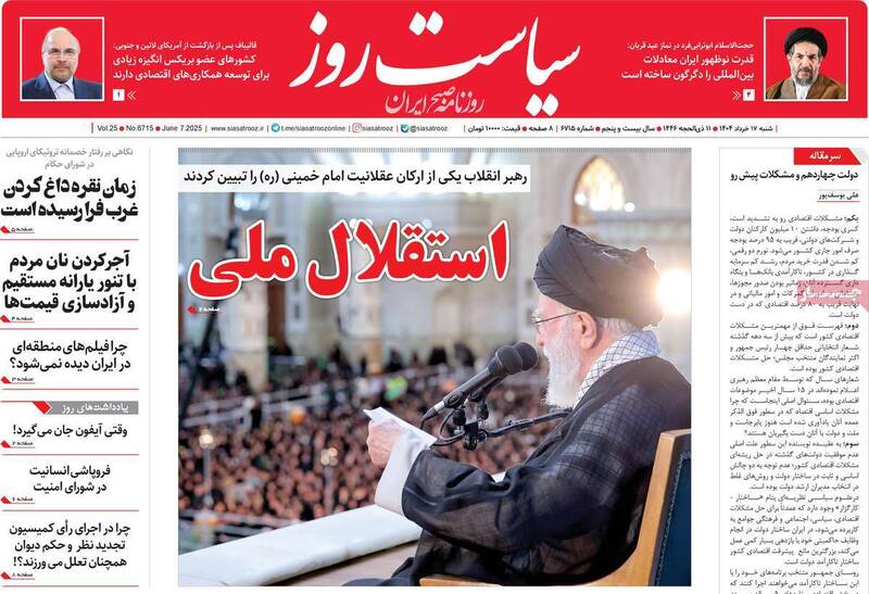 عکس/ صفحه نخست روزنامههای شنبه ۱۷ خرداد ۱۴۰۴