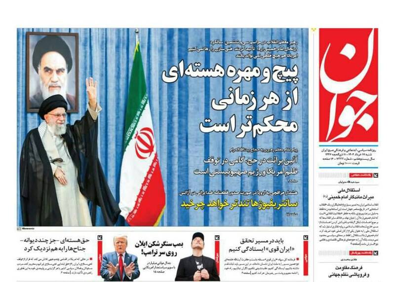 عکس/ صفحه نخست روزنامههای شنبه ۱۷ خرداد ۱۴۰۴