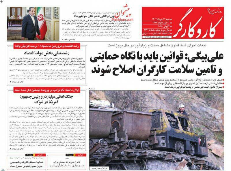 عکس/ صفحه نخست روزنامههای شنبه ۱۷ خرداد ۱۴۰۴