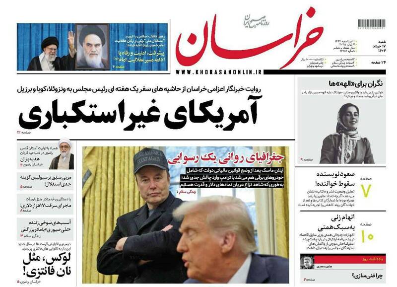 عکس/ صفحه نخست روزنامههای شنبه ۱۷ خرداد ۱۴۰۴