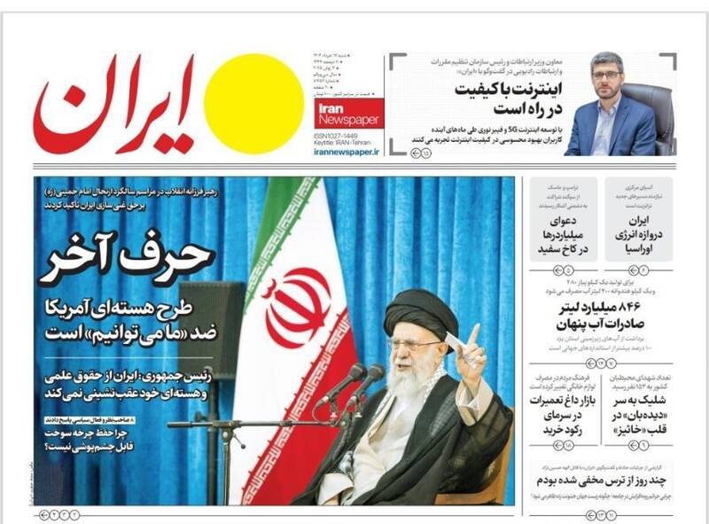 عکس/ صفحه نخست روزنامههای شنبه ۱۷ خرداد ۱۴۰۴