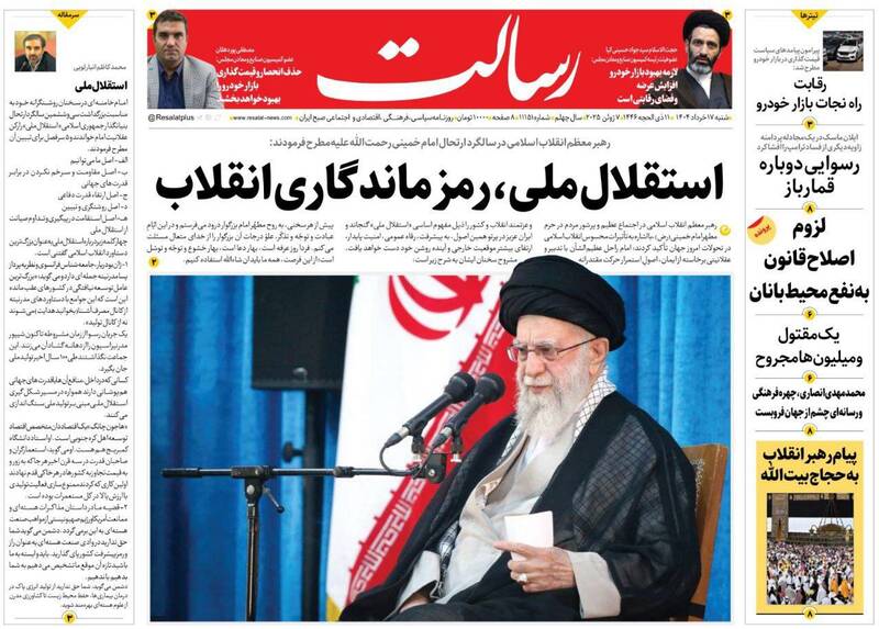 عکس/ صفحه نخست روزنامههای شنبه ۱۷ خرداد ۱۴۰۴