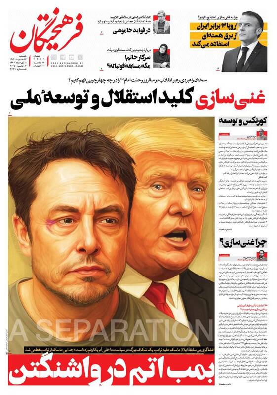 عکس/ صفحه نخست روزنامههای شنبه ۱۷ خرداد ۱۴۰۴