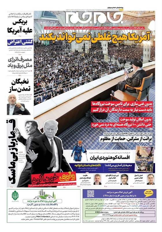 عکس/ صفحه نخست روزنامههای شنبه ۱۷ خرداد ۱۴۰۴