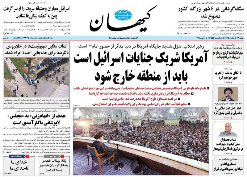عکس/ صفحه نخست روزنامههای شنبه ۱۷ خرداد ۱۴۰۴