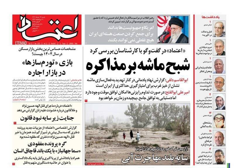 عکس/ صفحه نخست روزنامههای شنبه ۱۷ خرداد ۱۴۰۴