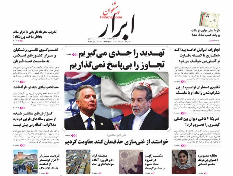 عکس/ صفحه نخست روزنامههای شنبه ۱۷ خرداد ۱۴۰۴