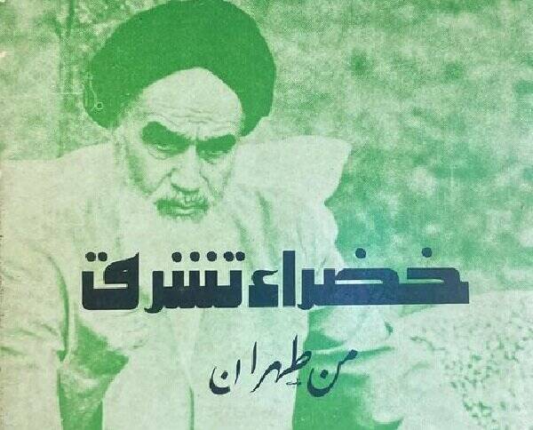 ماجرای سروده انقلابی شاعر الجزایری