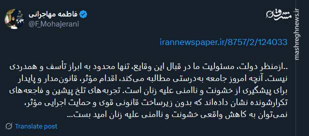 نظر سخنگوی دولت درباره حادثه قتل الهه حسیننژاد