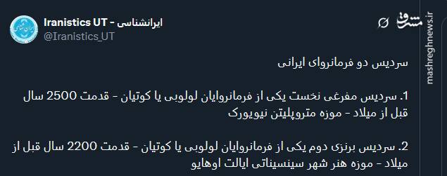 تصاویری از سردیس دو فرمانروای ایرانی