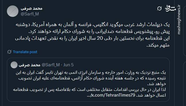 قطعنامه ضدایرانی در شورای حکام؛ اتهام نقض پادمان پس از ۲۰ سال