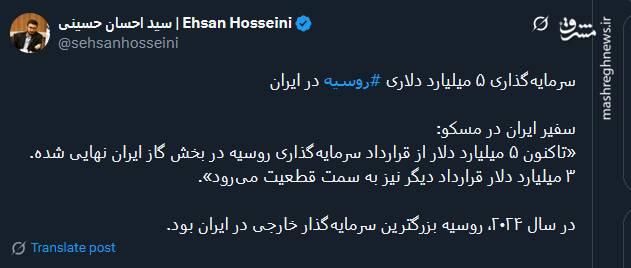 سرمایه‌گذاری ۵ میلیارد دلاری روسیه در ایران