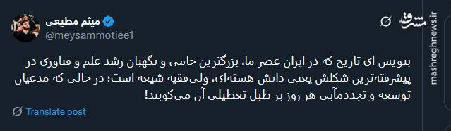 بنویس ای تاریخ که در ایرانِ عصر ما، بزرگترین حامی دانش هستهای، ولیفقیه شیعه است