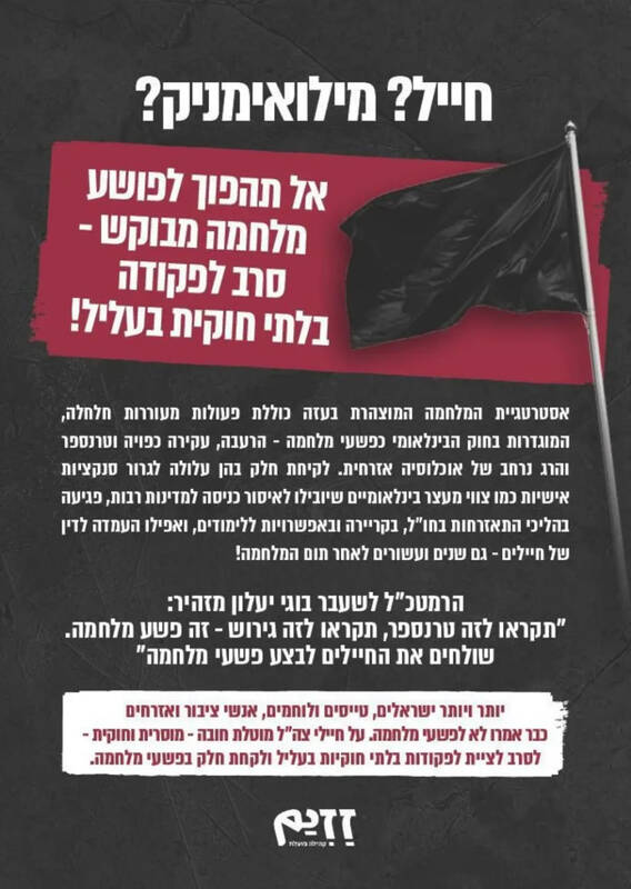 شوک در حیفا: اعلامیههای ضدجنگی در خانههای صهیونیستها +عکس