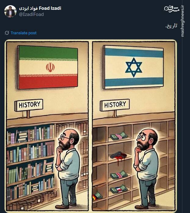 تفاوت تاریخ ایران و اسرائیل به روایت تصویر