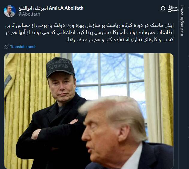 دسترسی ماسک به برخی از حساس ترین اطلاعات محرمانه دولت آمریکا