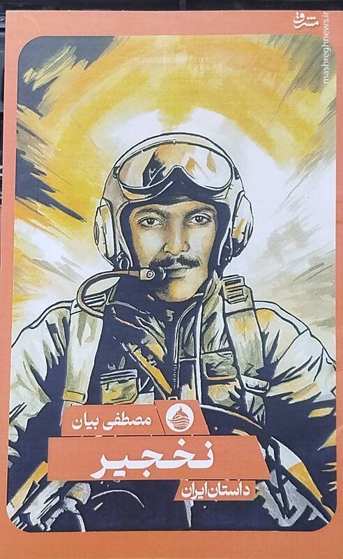 عقابهای ایرانی روی تخت پیشوای بغداد!