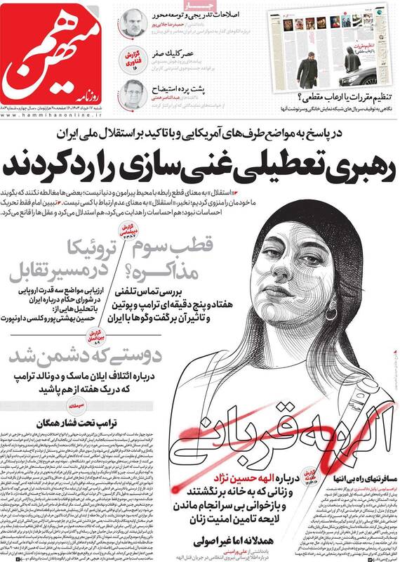 خشونتطلبی خیابانی رادیکالها به بهانه تکمیل شدن پرونده یک قتل! / الهه حسین نژاد قربانی چه چیزی شده است؟