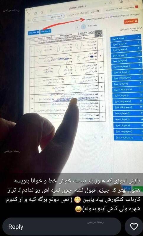 واکنش آموزش و پرورش به انتشار تصویر تهدیدآمیز مصحح امتحانات