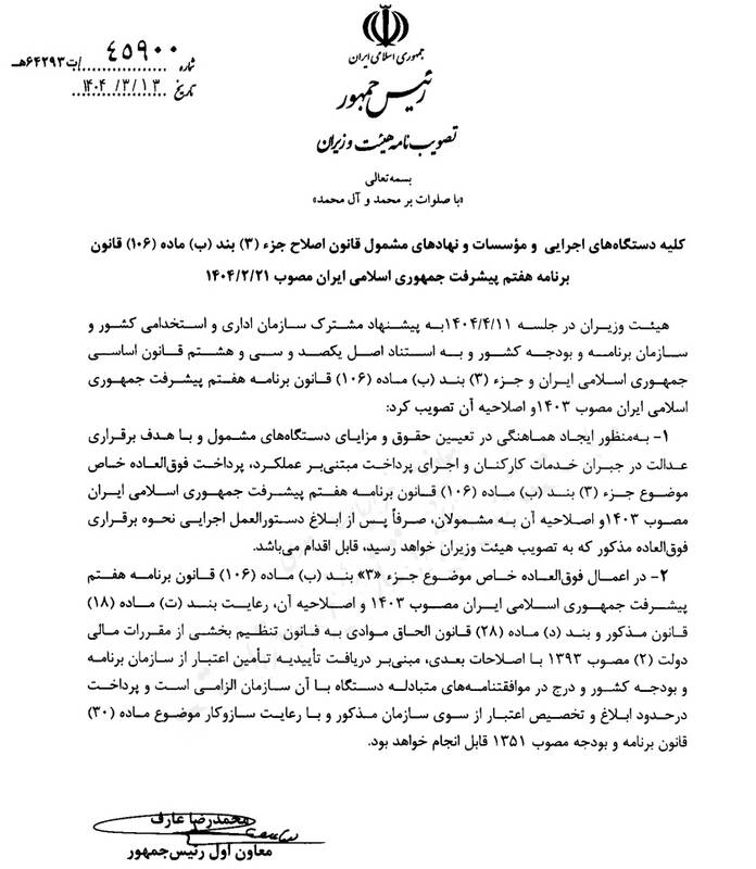 پرداخت فوق العاده خاص کارمندان مشروط شد