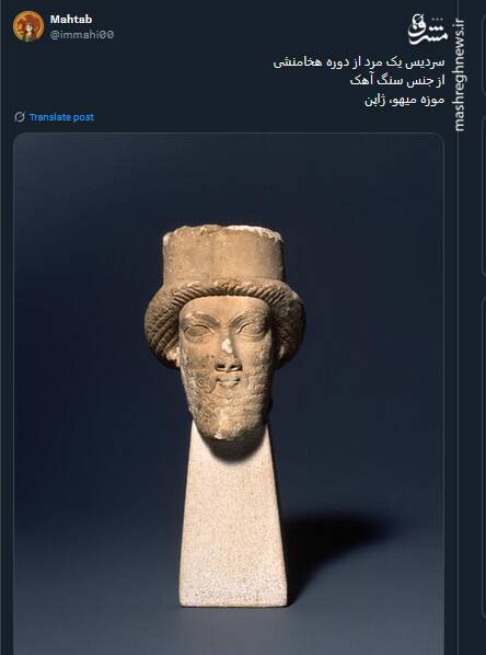 تصویری از سردیس آهکی یک مرد از دوره هخامنشی
