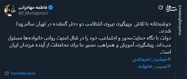 واکنش مهاجرانی به پیدا شدن دو دختر گمشده
