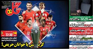 عکس/ تیتر روزنامه‌های ورزشی یکشنبه ۱۸ خرداد