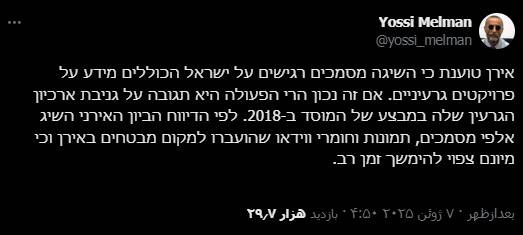 هراس در سرزمینهای اشغالی: واکنش صهیونیستها به نفوذ اطلاعاتی ایران