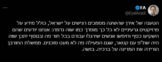 هراس در سرزمینهای اشغالی: واکنش صهیونیستها به نفوذ اطلاعاتی ایران