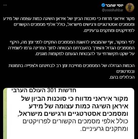 هراس در سرزمینهای اشغالی: واکنش صهیونیستها به نفوذ اطلاعاتی ایران