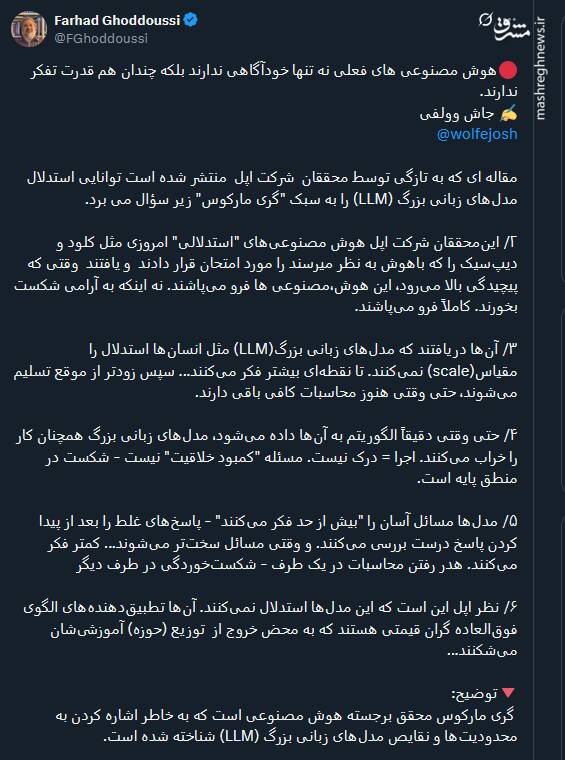 هوش مصنوعیهای فعلی چندان هم قدرت تفکر ندارند