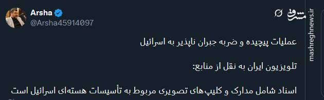 واکنش کاربران توئیتری به خبر دسترسی ایران به اطلاعات حساس اسرائیل