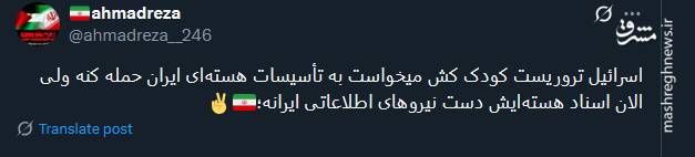 واکنش کاربران توئیتری به خبر دسترسی ایران به اطلاعات حساس اسرائیل