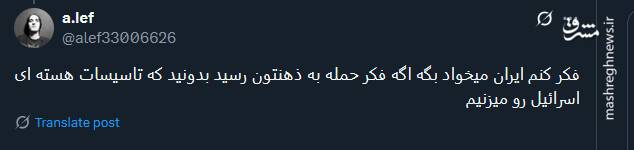 واکنش کاربران توئیتری به خبر دسترسی ایران به اطلاعات حساس اسرائیل