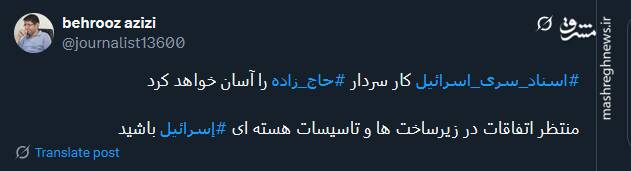 واکنش کاربران توئیتری به خبر دسترسی ایران به اطلاعات حساس اسرائیل