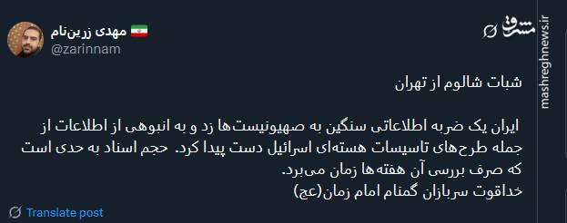 واکنش کاربران توئیتری به خبر دسترسی ایران به اطلاعات حساس اسرائیل