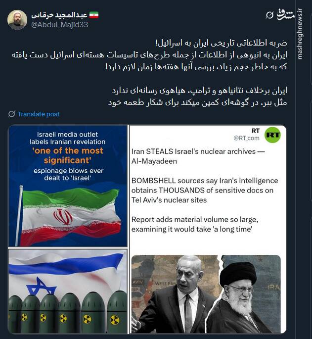 واکنش کاربران توئیتری به خبر دسترسی ایران به اطلاعات حساس اسرائیل