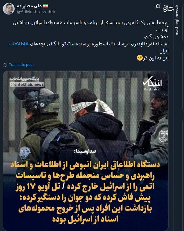 واکنش کاربران توئیتری به خبر دسترسی ایران به اطلاعات حساس اسرائیل