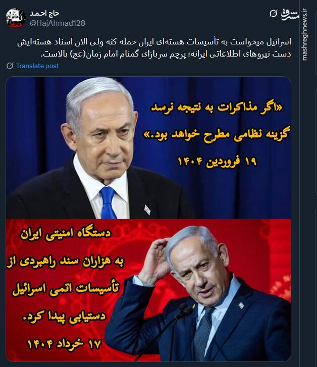 واکنش کاربران توئیتری به خبر دسترسی ایران به اطلاعات حساس اسرائیل