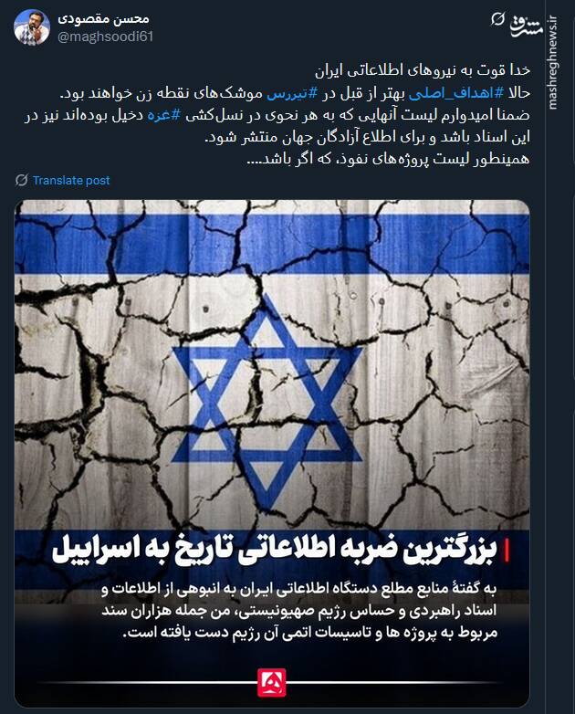 واکنش کاربران توئیتری به خبر دسترسی ایران به اطلاعات حساس اسرائیل