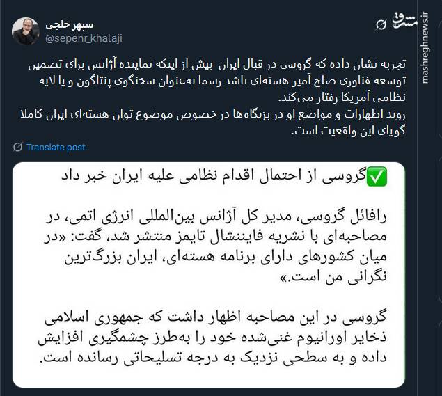 گروسی در قبال ایران رسما مانند سخنگوی پنتاگون رفتار میکند