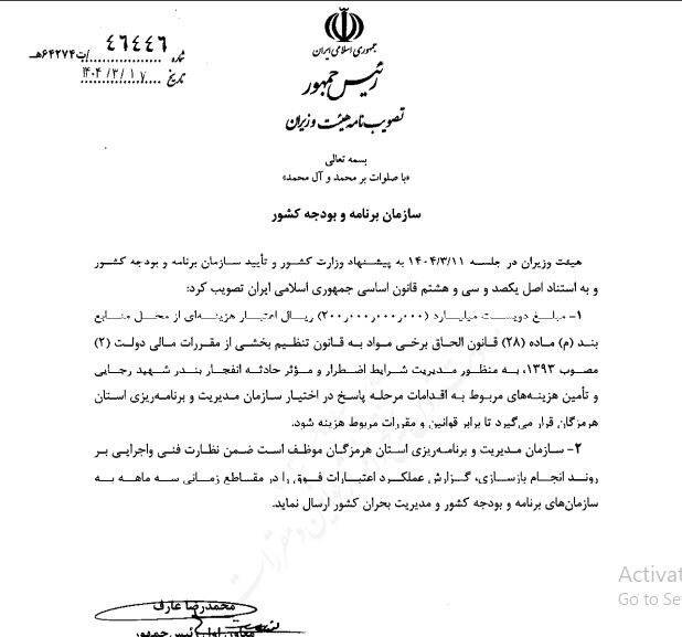 دستور ویژه دولت برای جبران خسارات انفجار بندر شهید رجایی 2