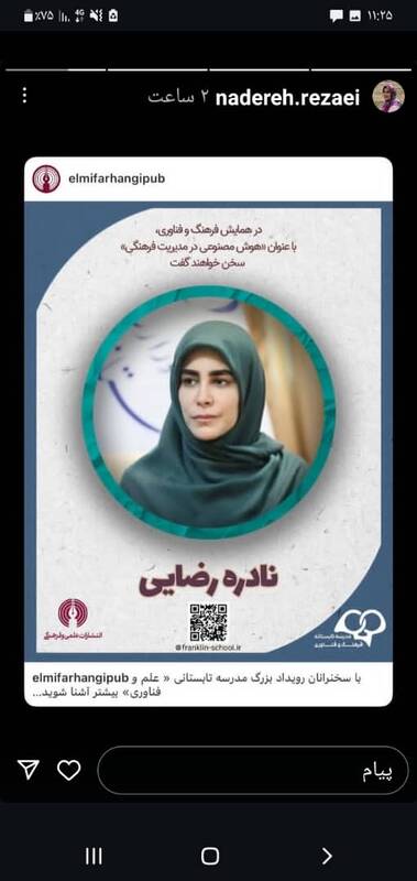 جنجال جدید معاون هنری وزیر ارشاد با تبلیغ یک موسسه ادبی مشکوک به جاسوسی 2