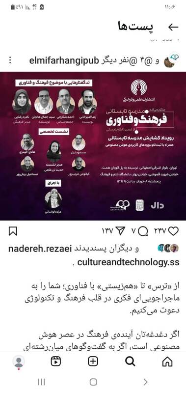 جنجال جدید معاون هنری وزیر ارشاد با تبلیغ یک موسسه ادبی مشکوک به جاسوسی 3